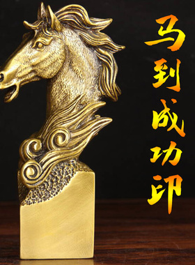 黄铜马头印章摆件家居客厅装饰