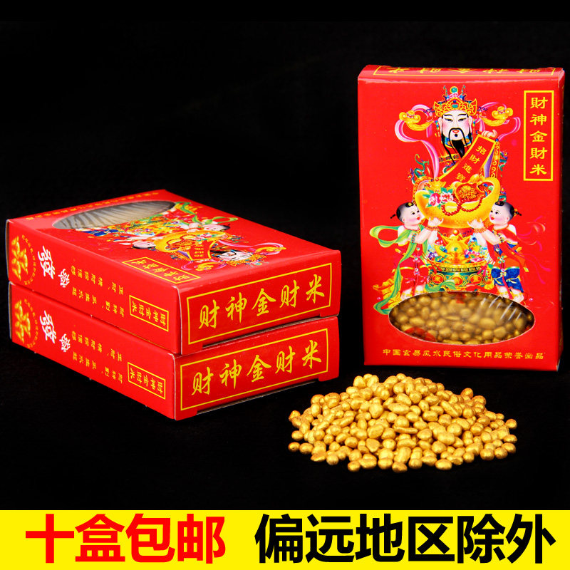 厚德居 财神米 金财米 财神金财米 金沙 供品 金沙米 财库金米