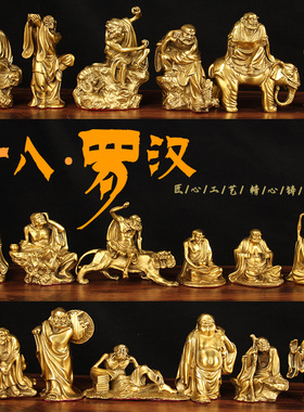 铜十八罗汉摆件铜罗汉摆件