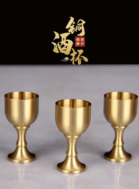 黄铜铜高脚酒杯摆件中式