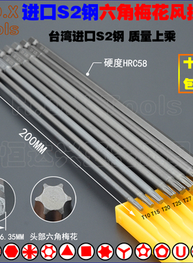 六角梅花风批头 S2钢强磁6花型螺丝刀起子T10T15T20T25 T27T30T40