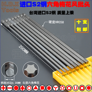 六角梅花风批头 T27T30T40 S2钢强磁6花型螺丝刀起子T10T15T20T25