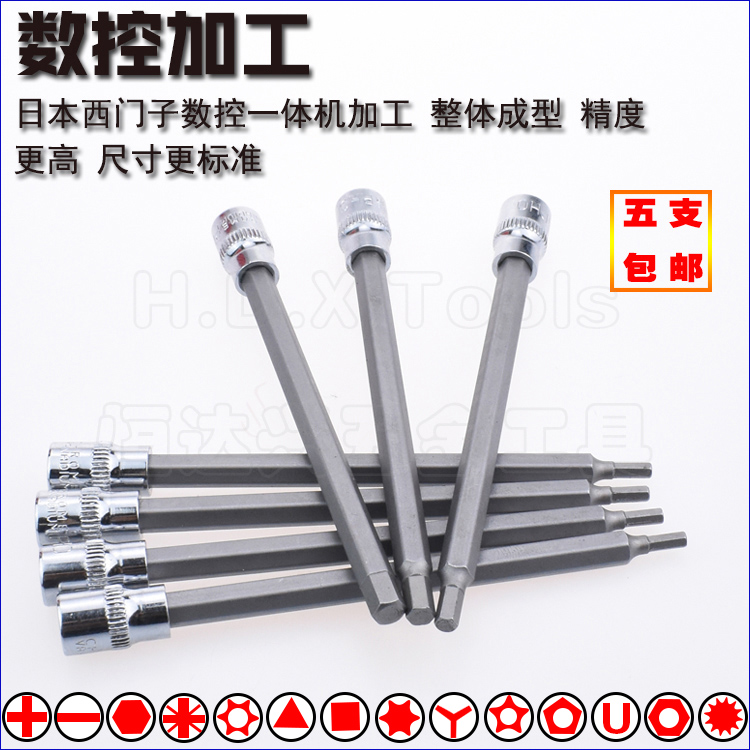 1/4内六角压批套筒6.3旋具套筒