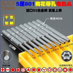 801六角梅花电批头 T25 S2圆柄5mm带孔螺丝刀批咀T5T6T8T10T15T20