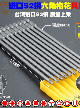 1/4六角梅花风批头 S2钢加硬强磁批咀花型螺丝刀起子T6T8T10 T40