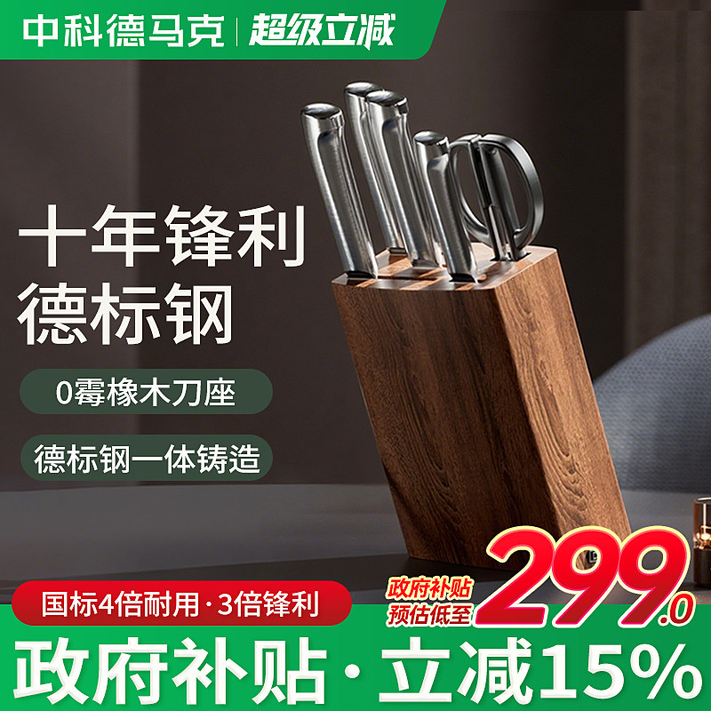 进口橡木刀具套装厨房组合家用全套不锈钢菜刀砧板菜板二合一刀架