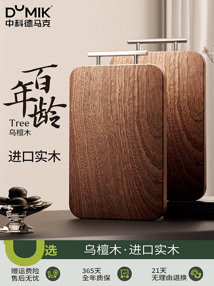 德马克菜板家用防霉切菜板加厚砧板实木厨房案板面板乌檀木菜板
