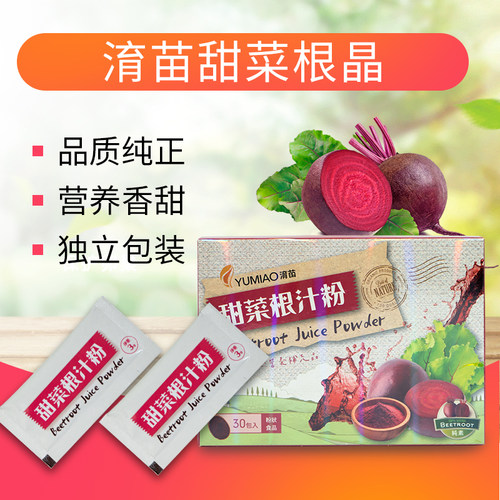 淯苗甜菜根晶90g纯素食