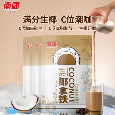 南国生耶拿铁330g纯素食咖啡粉