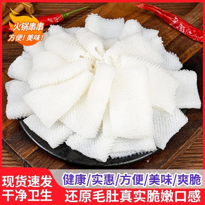 一斤素毛肚350g纯素食白黑毛肚火锅食材爽口素肉火锅串串爽脆美味