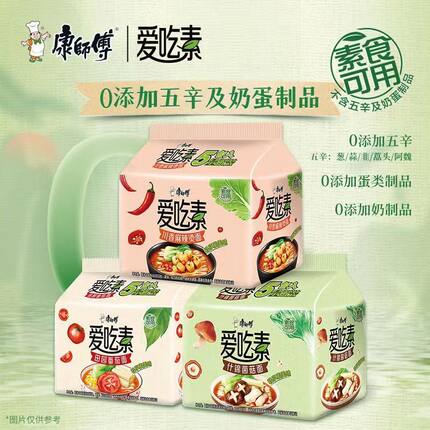 爱吃素方便面100g纯素食拌面煮面速食泡面火锅面番茄鲜蔬什锦菌菇
