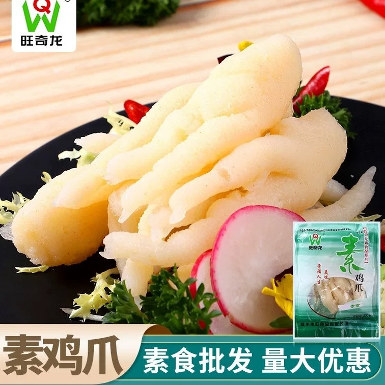 旺奇龙素鸡爪200g纯素食泡椒凤爪原味素肉仿荤包装网红爆款火锅