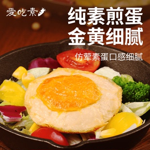 [冷冻]天荃黄金荷包210g纯素食炒蛋太阳果素鸡蛋荷包蛋煎蛋素肉