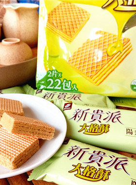 新贵派柠檬大格酥324g纯素食威化饼休闲零食点心饼干办公室小吃