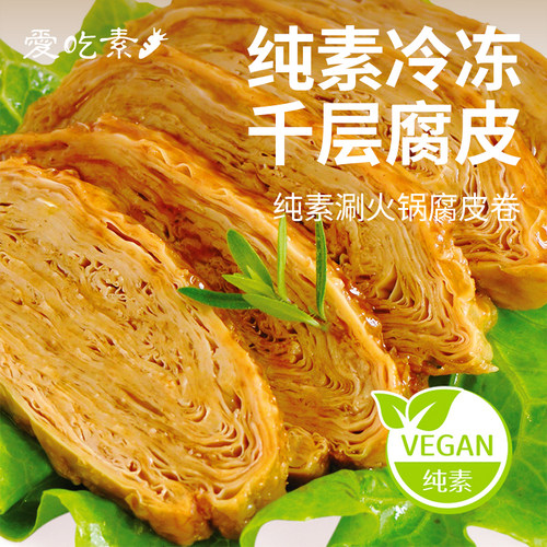 [冷冻]柏辰千层腐皮卷200g纯素食豆腐皮火锅关东卤煮红烧斋菜干锅 - 封面