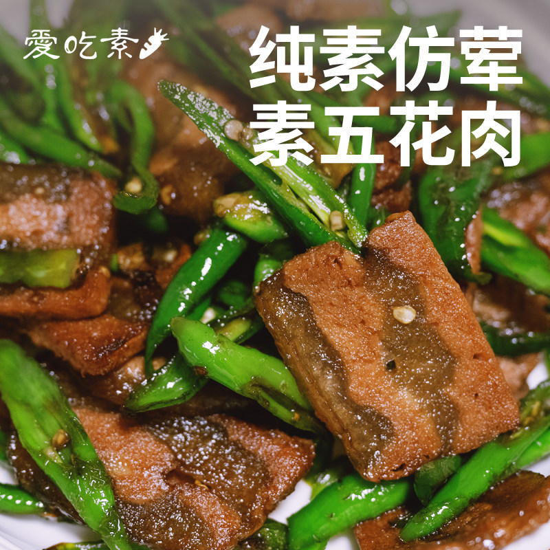 [冷冻]菜心香素五花肉200g纯素食回锅肉美味仿荤人造肉素肉代餐