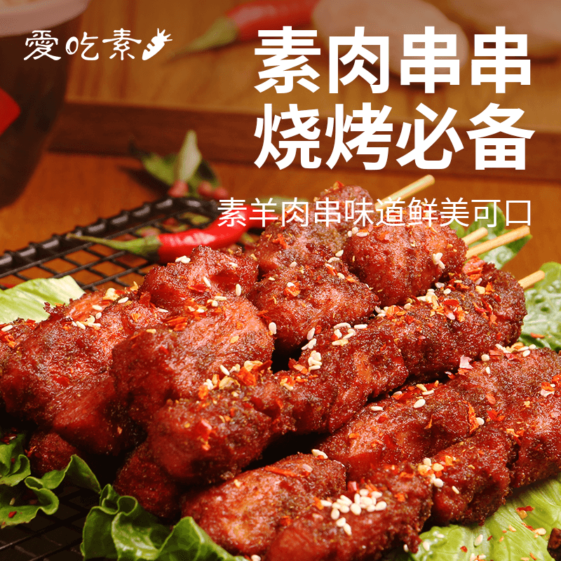 [冷冻]天荃大豆串串福300g纯素食人造羊肉串烧烤串串烧素肉仿荤