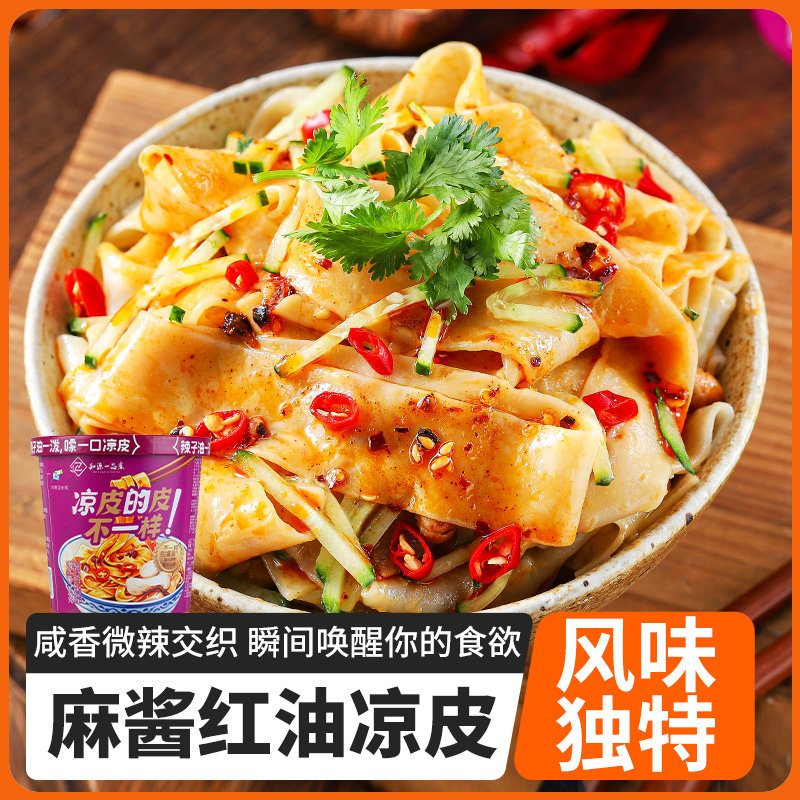 知源一品麻酱红油凉皮155g纯素食小面粉丝桶装速食方便面凉面速食