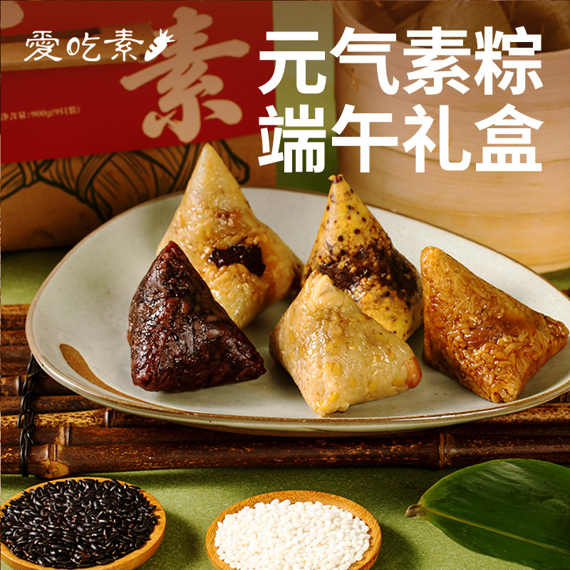 小呆鸟元气素粽礼盒900g纯素食软糯粽子礼品装独立包装端午节高端