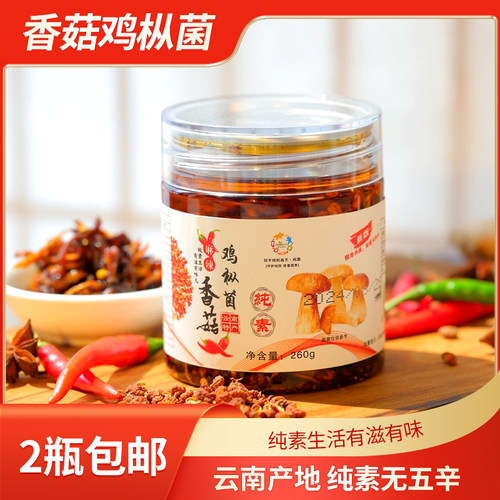 香菇鸡枞酱原味麻辣纯素食