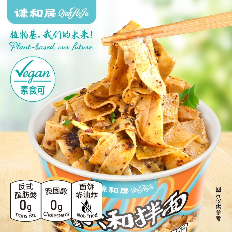 谦和居拌面180g纯素食方便面速食面泡面红油凉面麻辣酸清油香辣