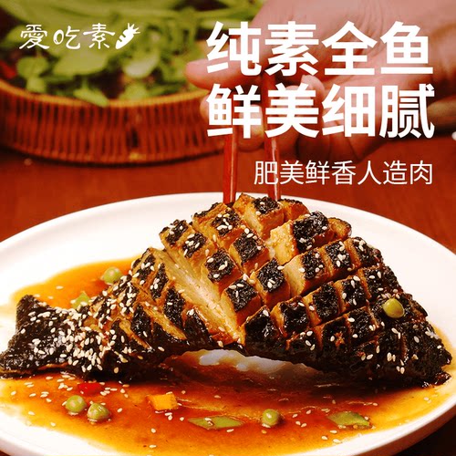 [冷冻]天荃年年有余250g纯素食素鱼全鱼清蒸豆瓣豆豉糖醋鱼肉仿荤