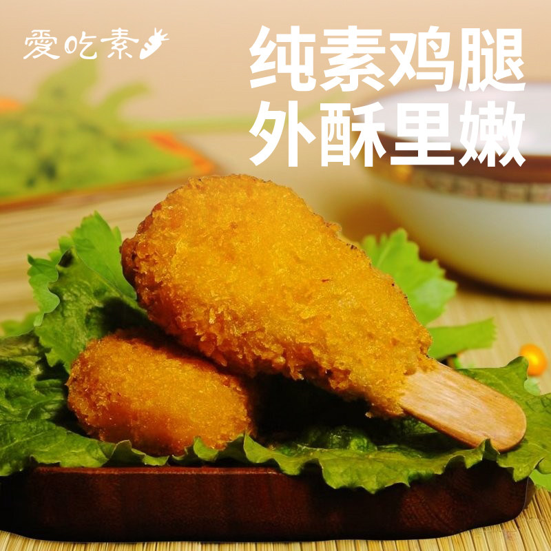 [冷冻]天荃素吉腿210g纯素食炸鸡腿手撕素肉仿荤香脆外酥里嫩,零食/坚果/特产,素肉,淘宝优惠券,粉丝福利购,淘宝优惠卷