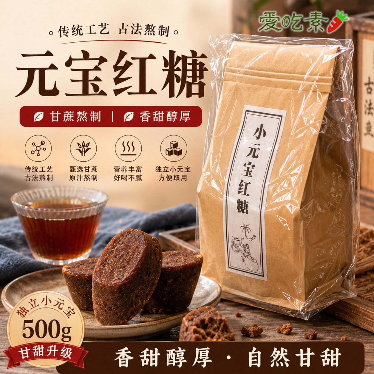 元宝红糖500g纯素食调理黑糖块水产妇手工土法甘蔗汁糖块香甜醇厚