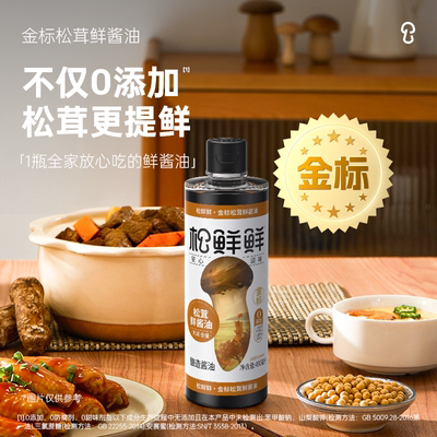 松鲜鲜松茸鲜酱油490ml/1L纯素食酿造酱油调味料调味汁菜提鲜家用