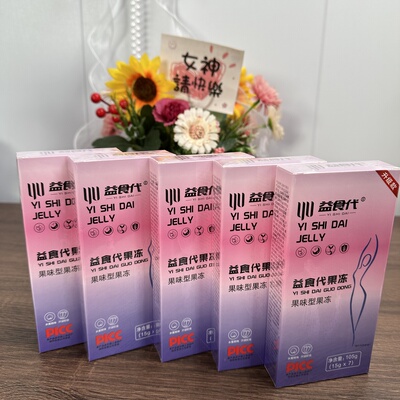 益食代升级款 果味型果冻水蜜桃味5盒（7条*15g/盒)网红同款