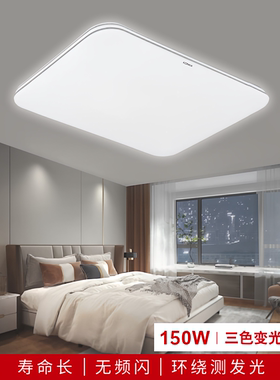 康佳照明现代简约LED吸顶灯餐厅客厅卧室大气长方形三色变光150W
