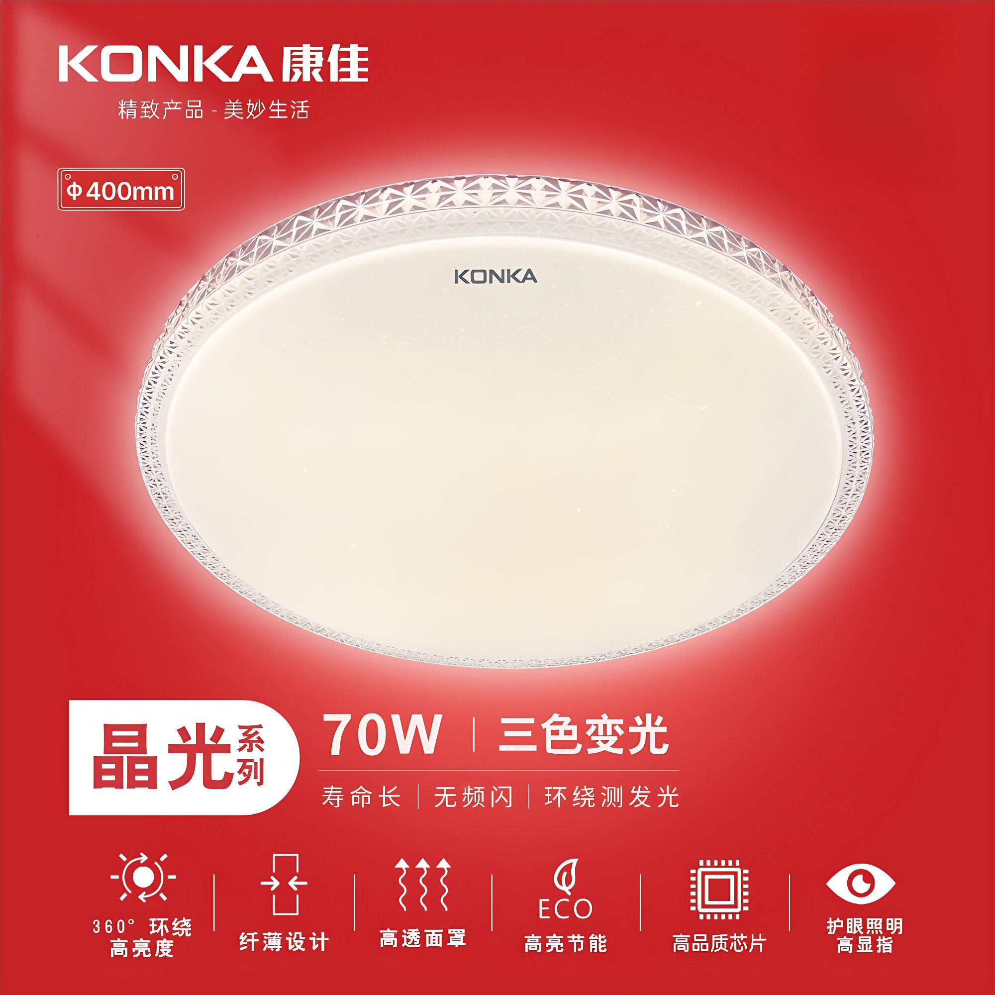 康佳三色变光节能护眼吸顶灯