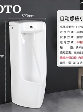 TOTO自动感应小便斗男士立式小便器USWN810B/BE商用家用卫生间