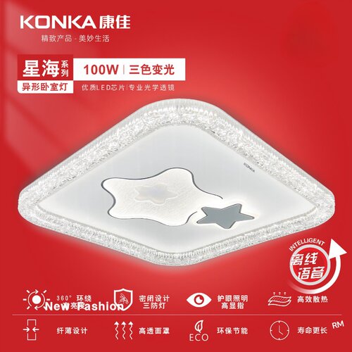 康佳星海三色变光护眼吸顶灯