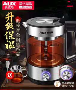 奥克斯蒸汽保温玻璃煮茶器