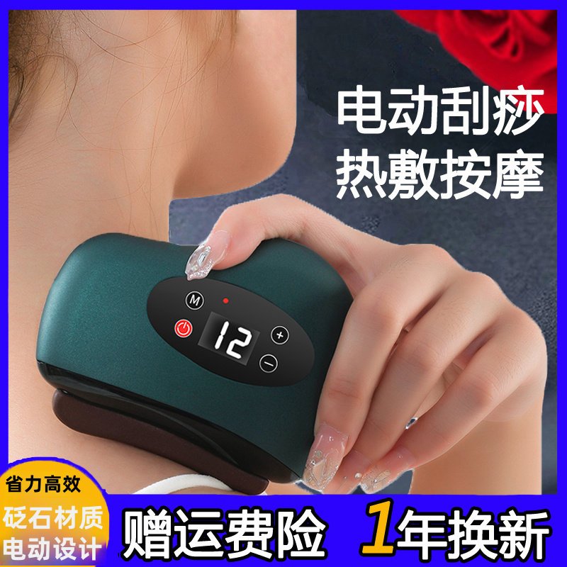 智能电动刮痧板面部砭石按摩器家用脸部热敷刮脸疏通经络全身通用