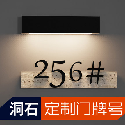 【送设计】定制天然洞石门牌招牌logo发光户外别墅服装店民宿壁灯