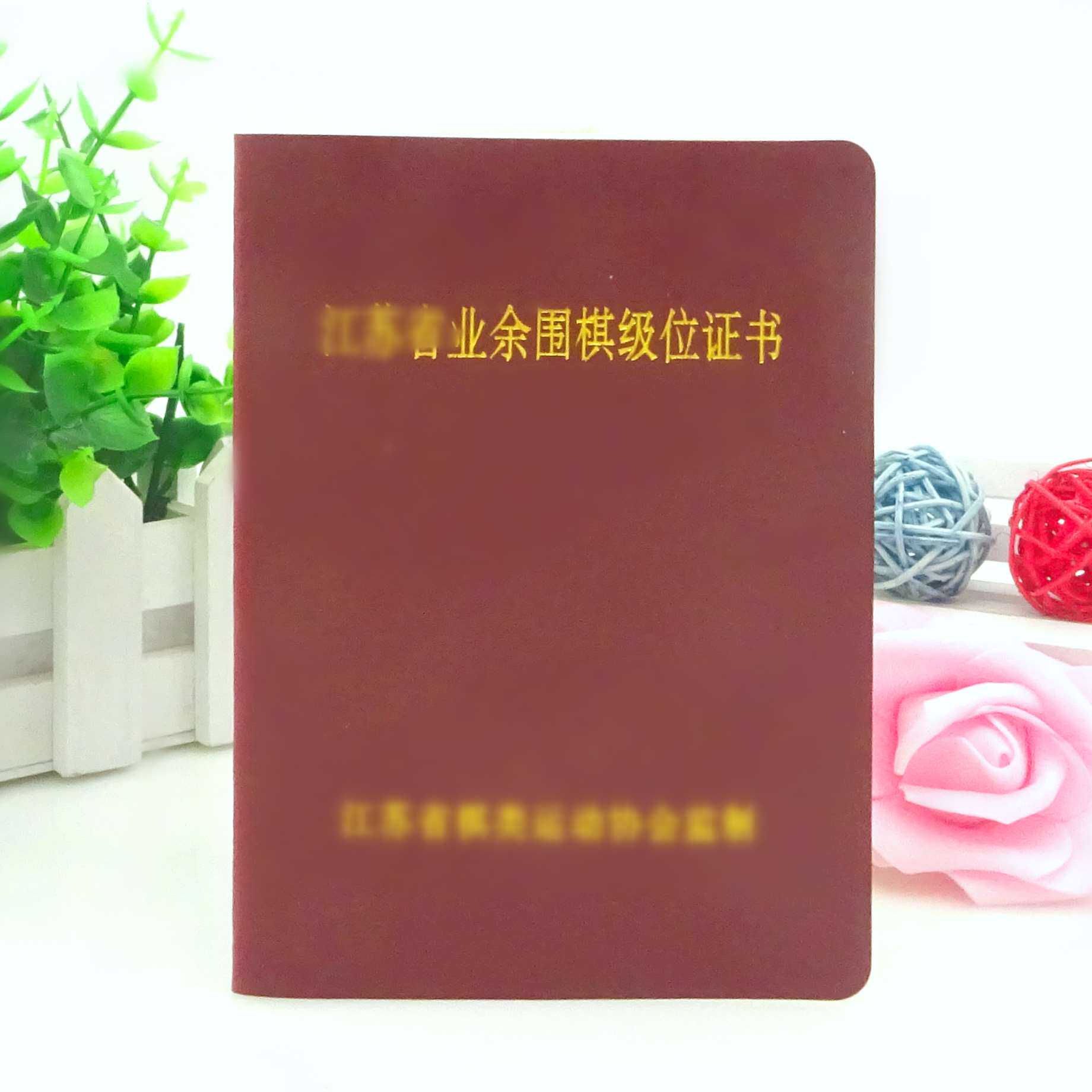 业余围棋级位象棋等级武术段位会员证级位证阶段会员证皮革定制