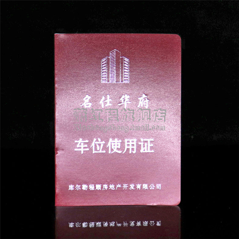 停车位证书排气检测员证车位使用权证停车场位地下车转让权证车位