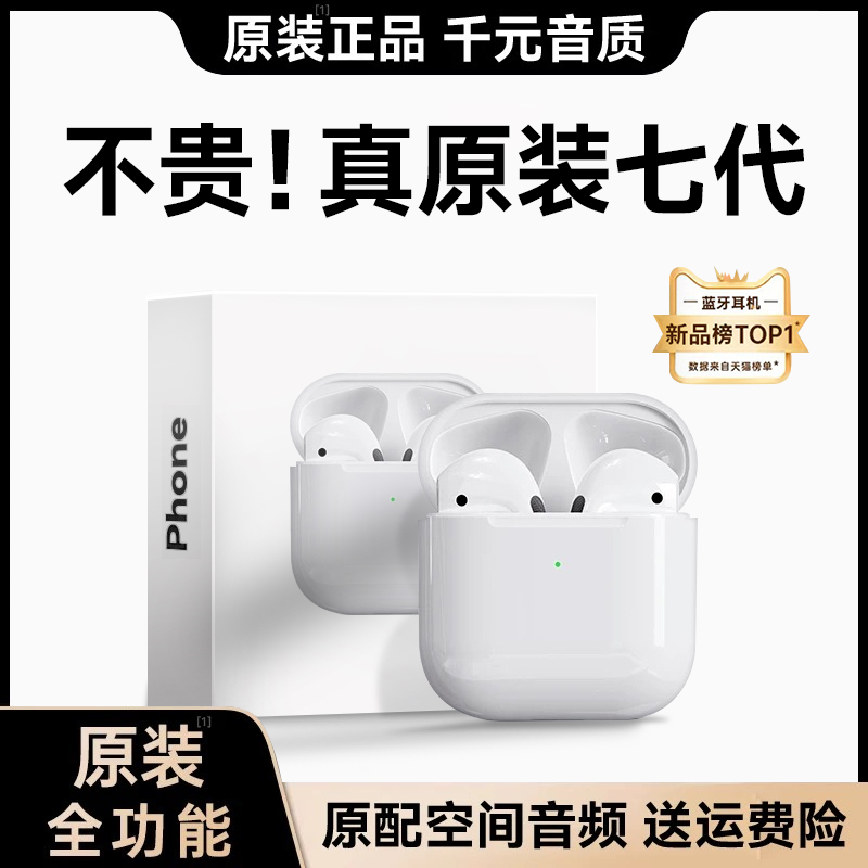 华强北蓝牙耳机2025新款适用苹果无线七代官方正品iphone16高音质