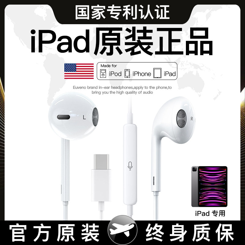 【iPad专用】适用苹果ipad平板有线耳机type-c接口pro/2022air5/4属于什么档次？