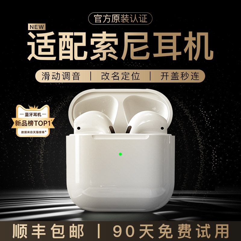 蓝牙耳机无线适用索尼2023新款正品高端进口高音质半入耳式专用