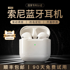 蓝牙耳机无线适用索尼苹果2023新款高端进口高音质半入耳式专用