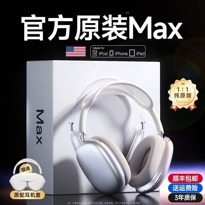 [1:1]华强北Max头戴式蓝牙耳机2024新款适用苹果iPhone15无线降噪