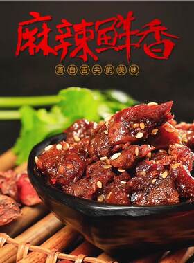 南溪娥天歌鹅肉干多个口味选择