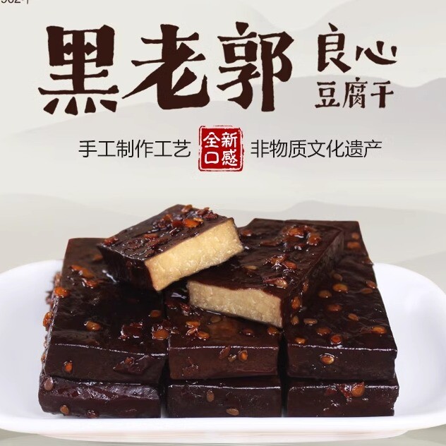1份包邮 宜宾南溪郭大良心豆腐干条形400g四川特产五香麻辣零食
