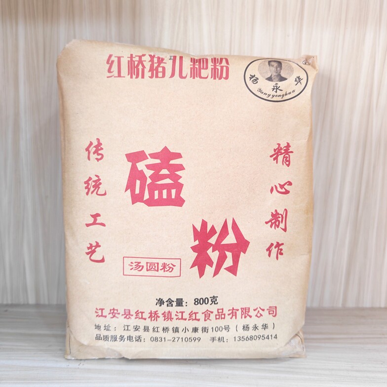 宜宾江安红桥磕粉猪儿粑粉杨永华粑粑粉800g叶儿粑汤圆粉鸭儿粑粉