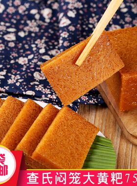 四川宜宾黄粑糯米小吃查氏焖笼750克早餐糕点传统手工粑粑泸州