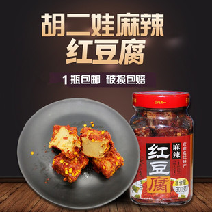 四川宜宾高县沙河胡二娃红豆腐300g瓶装麻辣味腐乳霉豆腐红灰磨儿