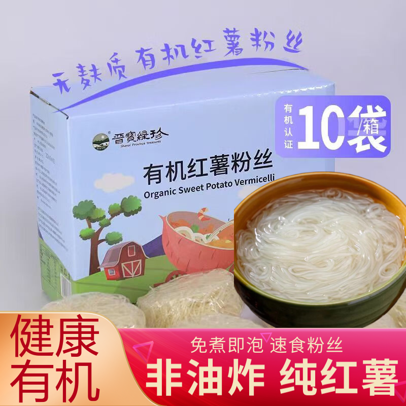 晋宝绿珍有机红薯粉丝600g